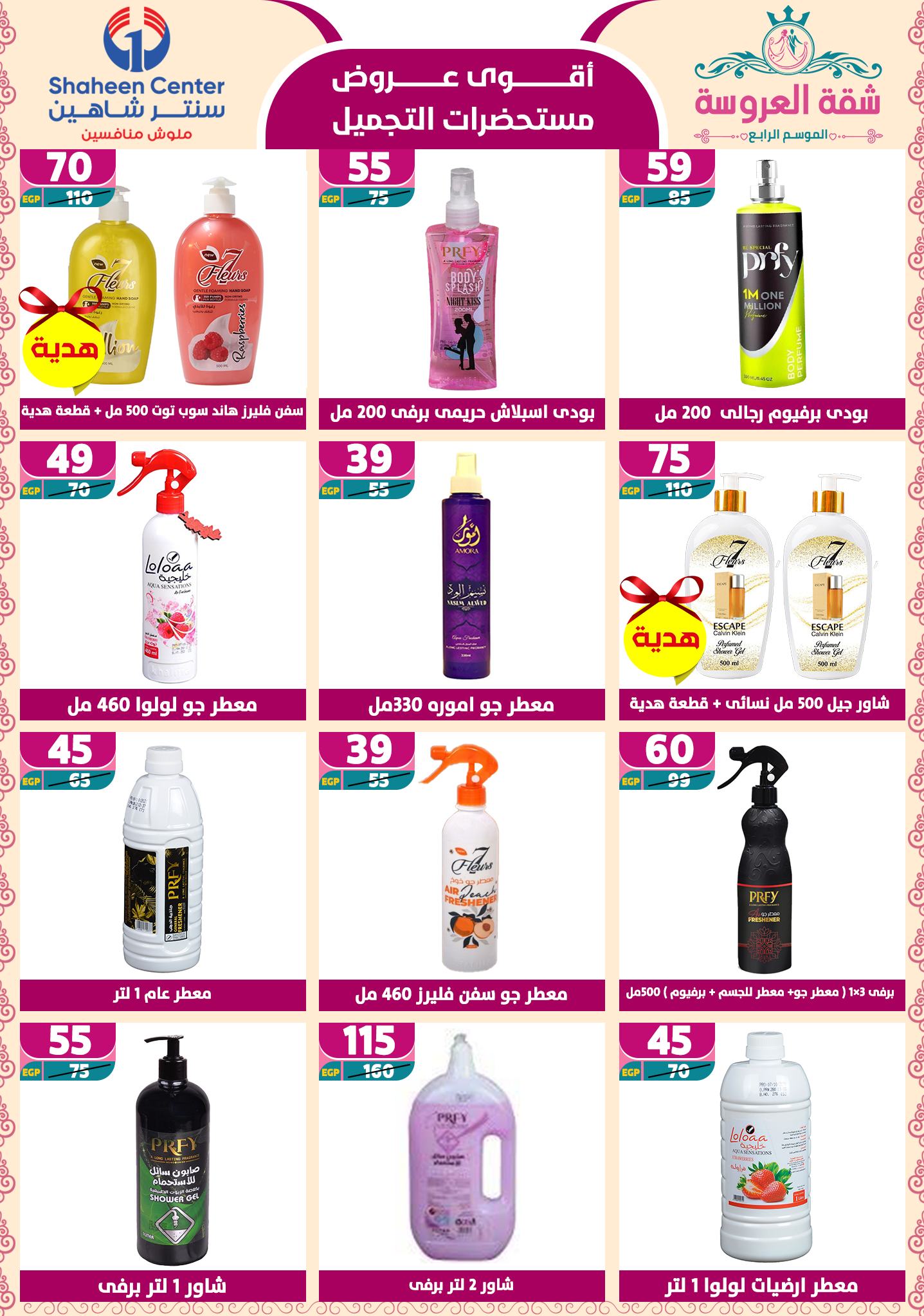 shaheen-center offers from 2may to 11may 2025 عروض سنتر شاهين من 2 مايو حتى 11 مايو 2025 صفحة رقم 171